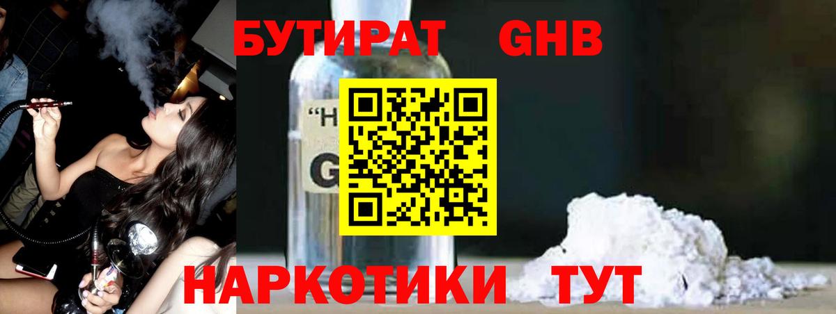 Бутират GHB Каменск-Уральский
