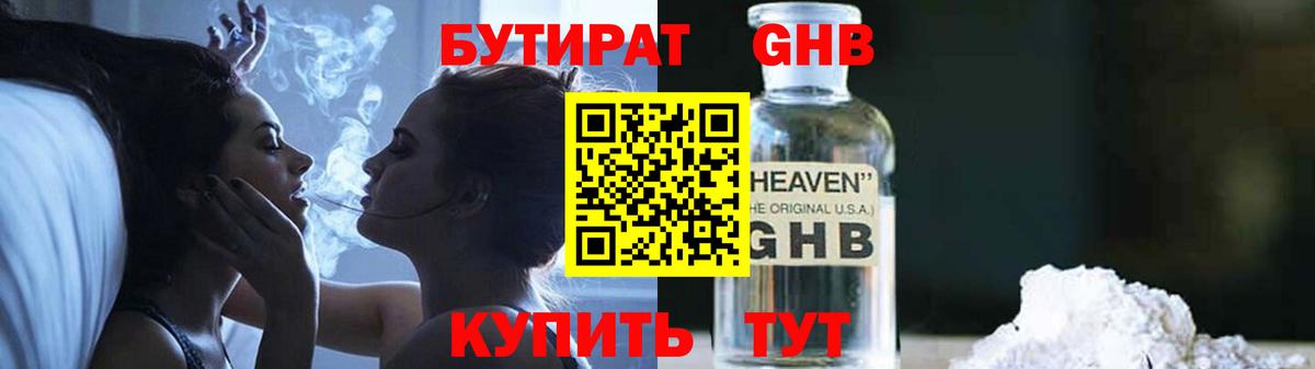 БУТИРАТ GHB  Вход с VPN  БУТИРАТ  Каменск-Уральский 