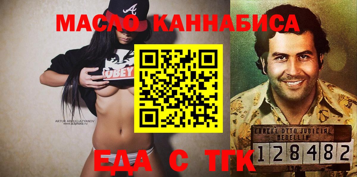 Еда ТГК марихуана Каменск-Уральский