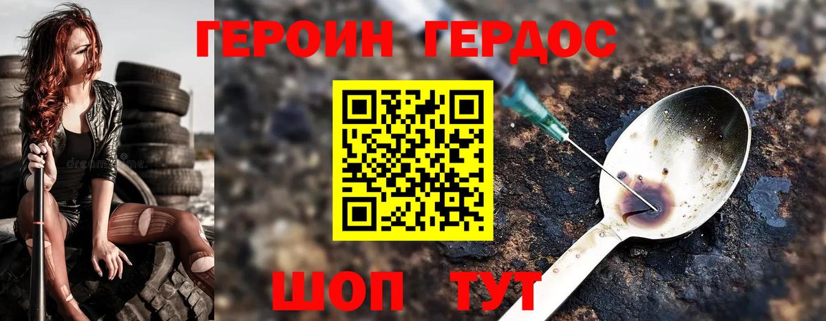 ГЕРОИН хмурый Каменск-Уральский